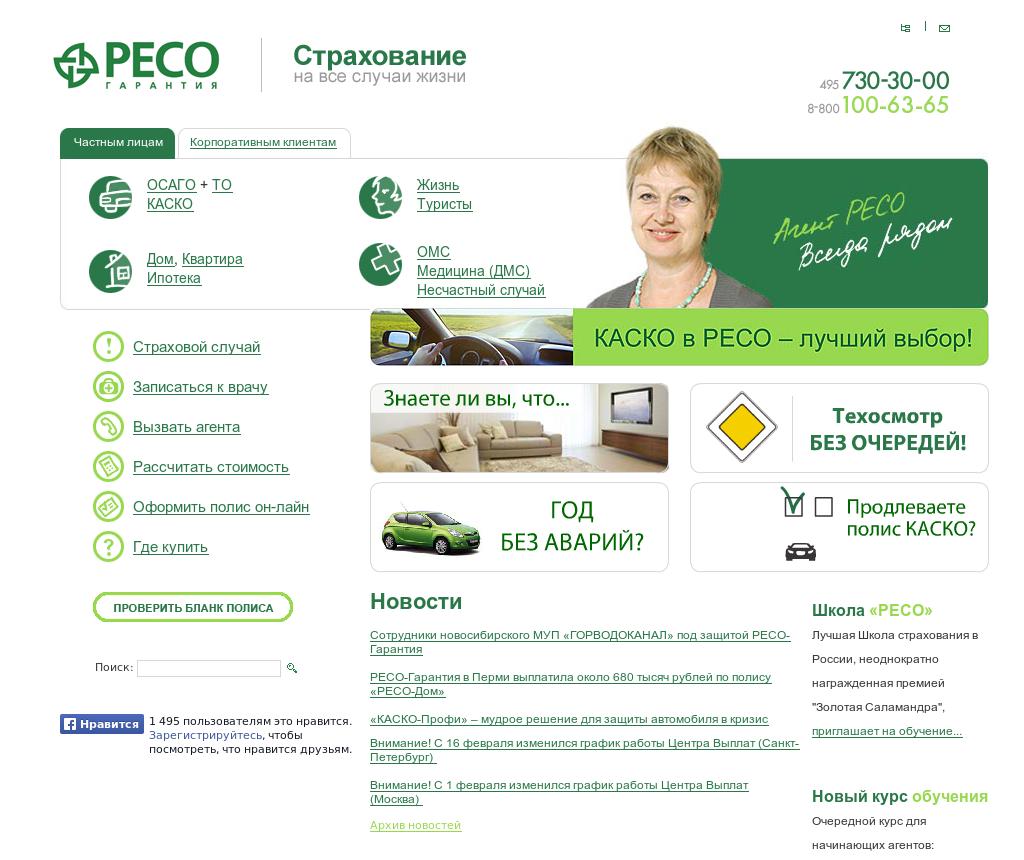 Ресо Осаго Номер Телефона