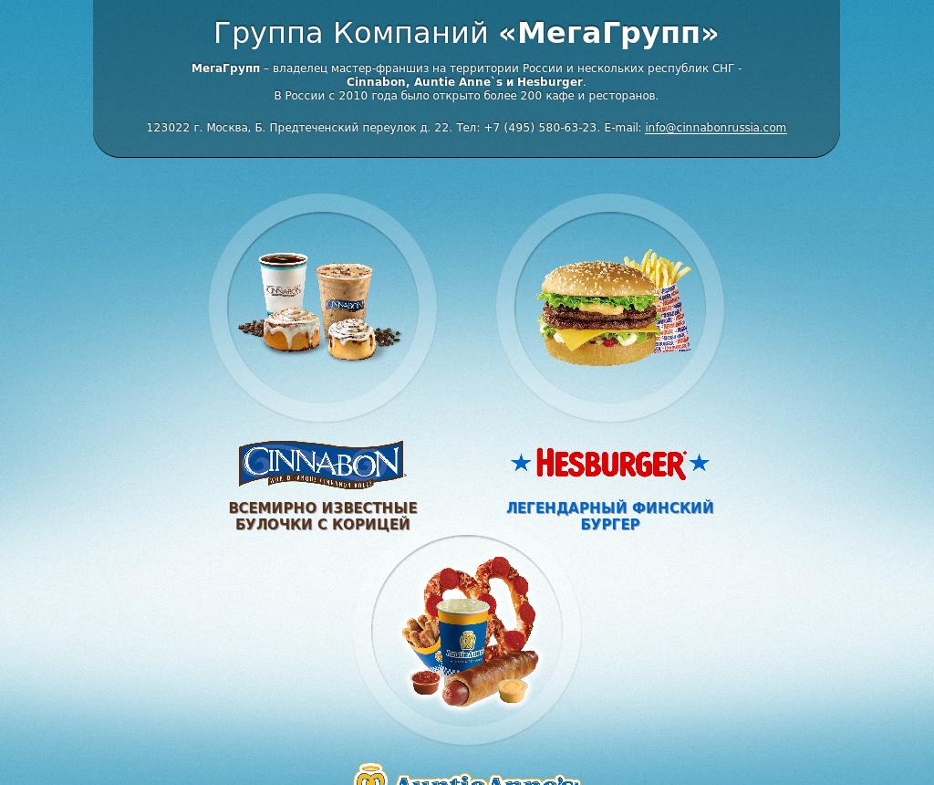 Cinnabon, кафе-пекарня, Минеральные Воды , Центральная 2-я, 1Б - контакты:  номер телефона, адрес