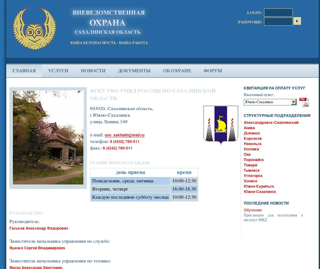 Номер телефона южно сахалинск. Вневедомственная охрана Южно-Сахалинск. Охрана Сахалин. Вневедомственная охрана Южно-Сахалинск новости. Вневедомственная охрана Сахалинской области Углегорск.